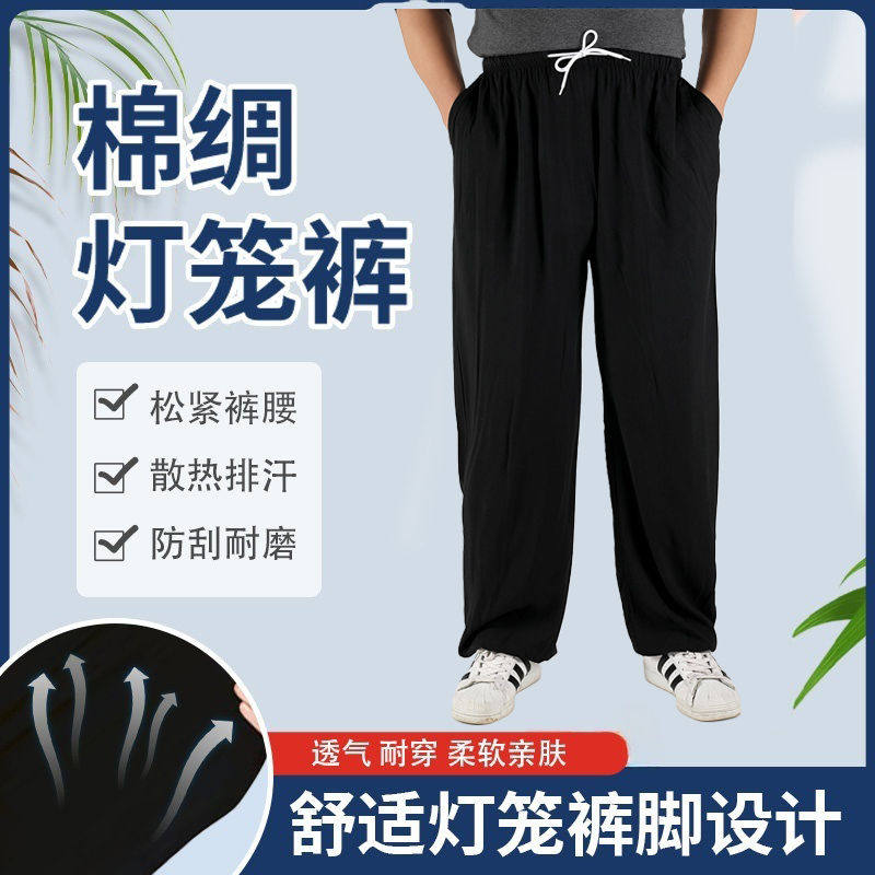 新款夏季绵绸灯笼裤宽松加大太极裤练功裤防蚊裤人造棉抽绳男女款