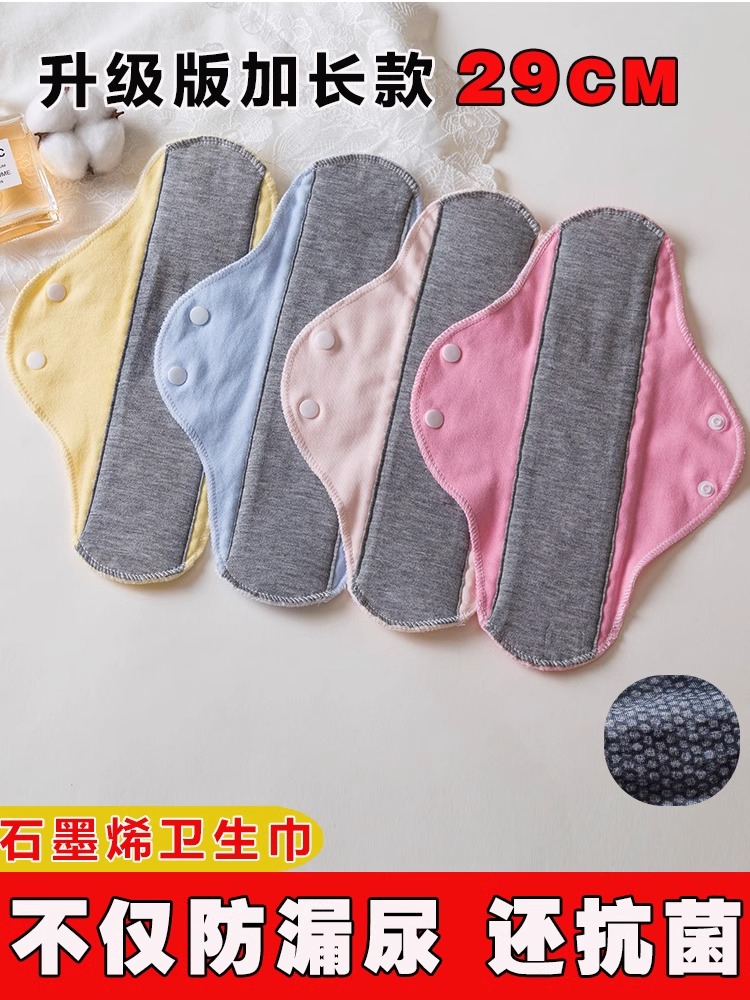 純棉石墨烯可水洗抑菌