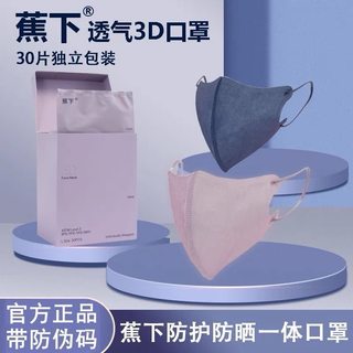 蕉下口罩2025新款高颜值一次性口罩女3d立体透气面罩防紫外线防尘