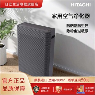 日立空气净化器除甲醛除粉尘除菌家用卧室全屋净化机二手烟除异味