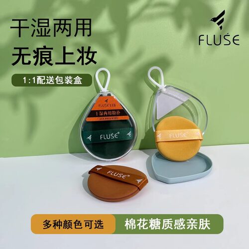 法若斯气垫粉扑干湿两用不吃粉