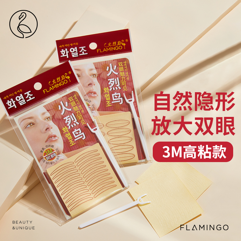 火烈鸟隐形无痕双眼皮贴肿眼泡