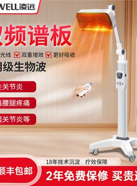 凌远频谱神灯家用电磁波红外线烤电理疗灯烤灯治疗仪医专用理疗仪