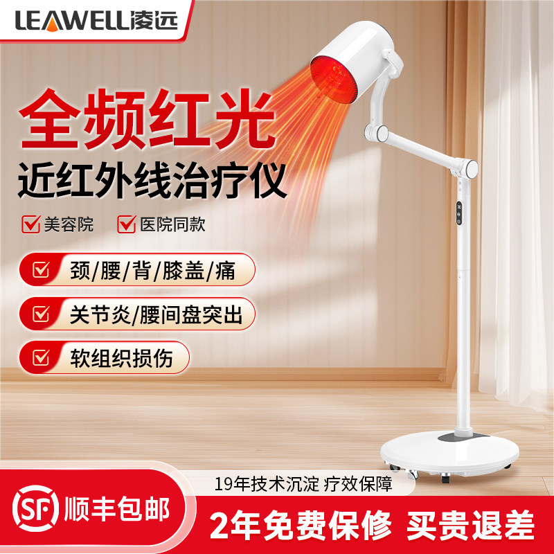 凌远红外线理疗灯消炎家用美容
