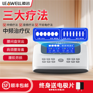 凌远中频脉冲电疗仪治疗仪医院同款按摩仪腰椎颈椎肩家用理疗仪器