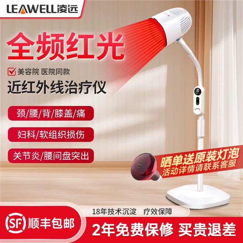 凌远医用红外线理疗灯家用红光治疗仪面部美容消炎烤电皮肤理疗仪