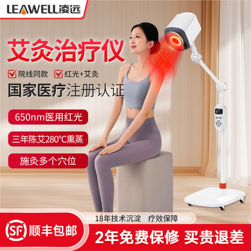 【旗舰正品】凌远医用艾灸治疗仪