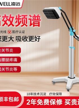 凌远频谱仪理疗仪神灯远红外线烤灯医用家用专用电磁波谱治疗仪器