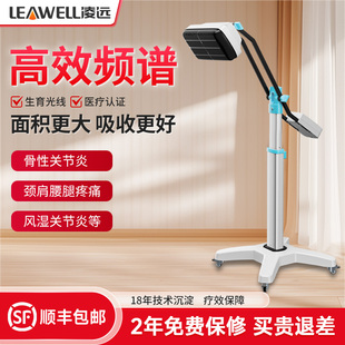 凌远频谱仪理疗仪神灯远红外线烤灯医用家用专用电磁波谱治疗仪器