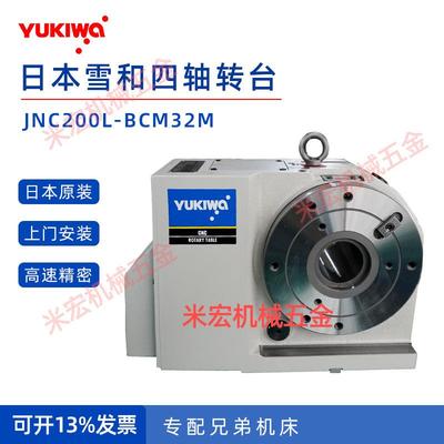 日本雪和YUKIWA四轴转台数控分度盘兄弟机CNC四轴旋转工作台