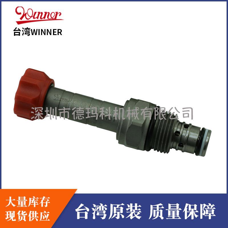 全新原装台湾WINNER液压螺纹式插装阀EP08W2A01N04注塑机用电磁阀