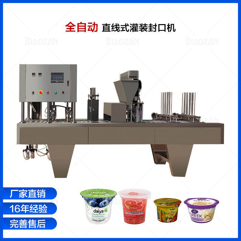 全自动灌装封口机 酸奶杯灌装 液体粉末膏体直线式灌装封口压盖机