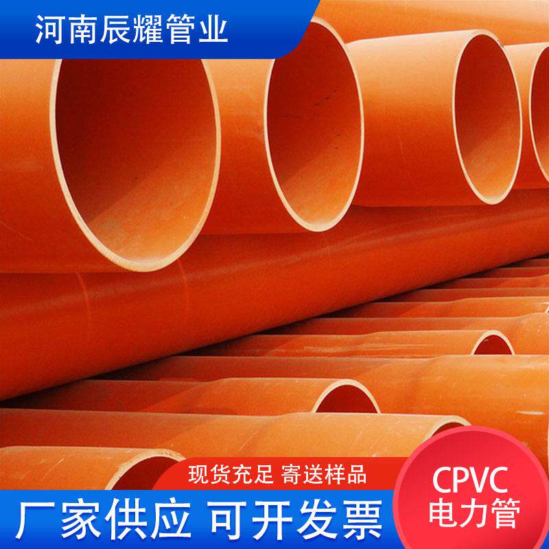 CPVC高压电缆套管 通信电力电缆保护穿线管厂家110 160排管