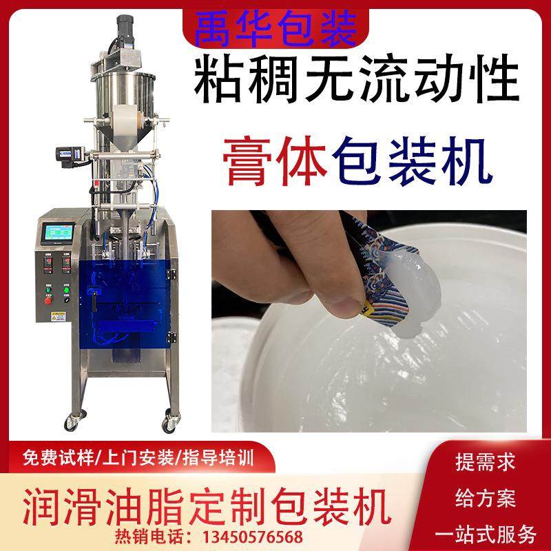 粘稠膏体包装 袋装硅脂黄油膏体打包机润滑油脂半流体自动灌装机,办公设备/耗材/相关服务,包装机,淘宝优惠券,粉丝福利购,淘宝优惠卷