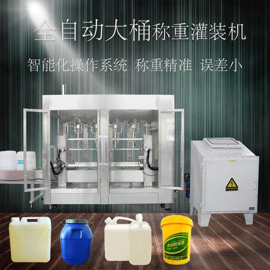 全自动大桶称重灌装机消毒液汽车玻璃水清洁剂液体生产线分装机