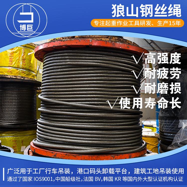 起重钢丝绳江苏狼山6*37/19+fc塔吊钢丝绳吊车绳多规格高强