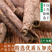 香五加皮四川特色香料无硫熏新货调料调味品250g