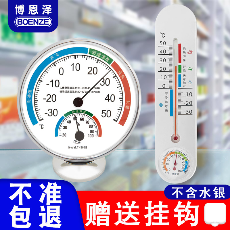 高精度室内家用温湿度计婴儿房实验室药店大棚仓库工业精准温度表