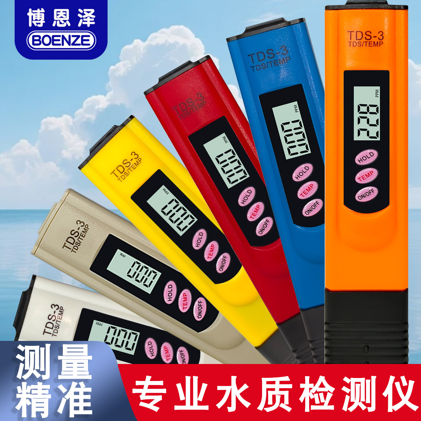 博恩泽家用便携式TDS水质检测仪