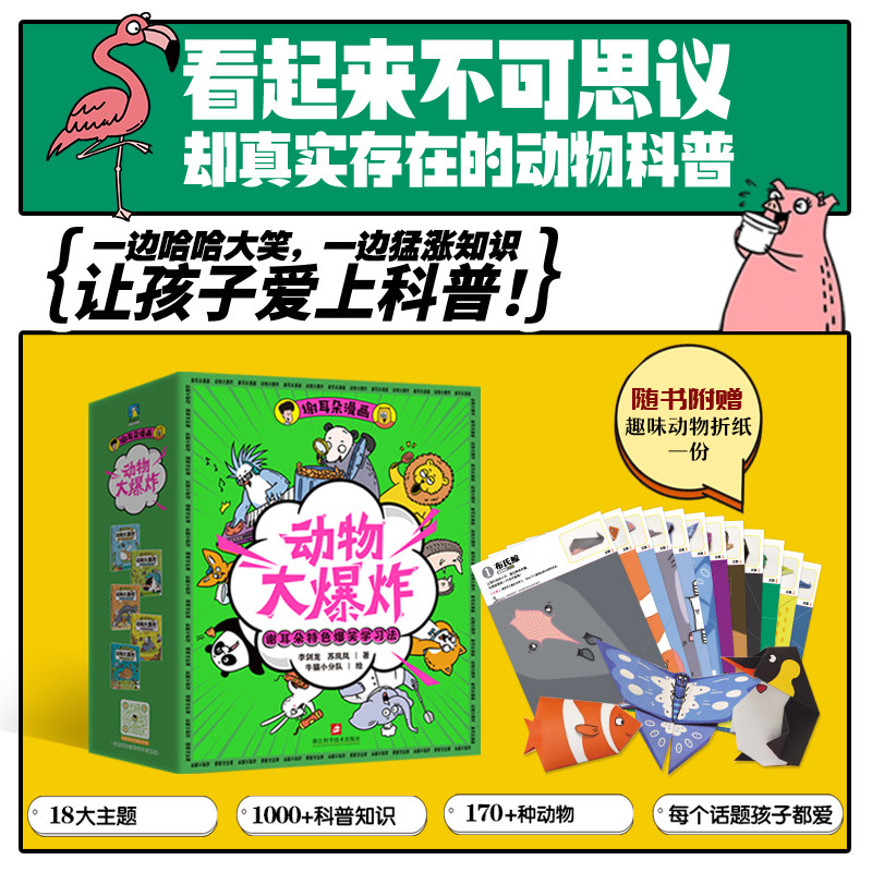 谢耳朵漫画动物大爆炸全5册