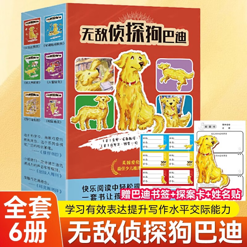 正版】无敌侦探狗巴迪套装6册 美国大奖童书 献给每一个聪明的小孩 快乐阅读中轻松提升逻辑思维能力让孩子学会独立解决问题