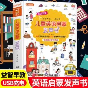 儿童英语启蒙点读发声书 会说话的早教有声书手指点读自然拼读轻松背单词发音启蒙磨耳朵教材零基础入门轻松学课程学习机