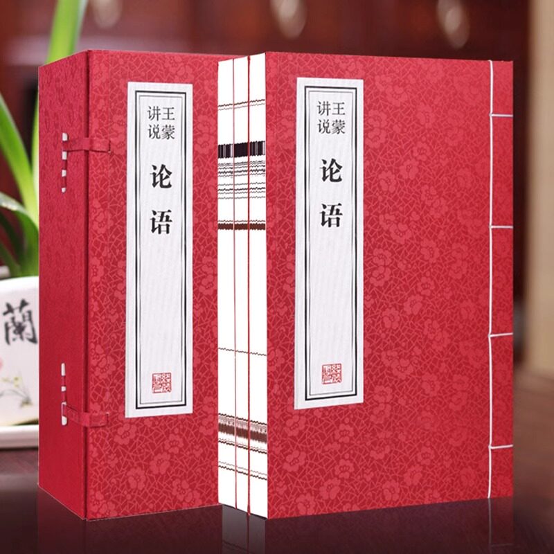 【善品堂藏书】王蒙讲说论语 一函三册译注今读新解集释正版宣纸线装书国学古籍经典全集原文注释译注书籍 顺丰包邮