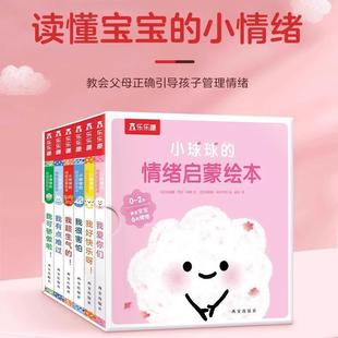 小球球的情绪启蒙绘本6册宝宝1-3岁亲子读物绘本早教睡前故事书婴幼儿不易撕烂早教书硬纸板绘本启蒙早教书