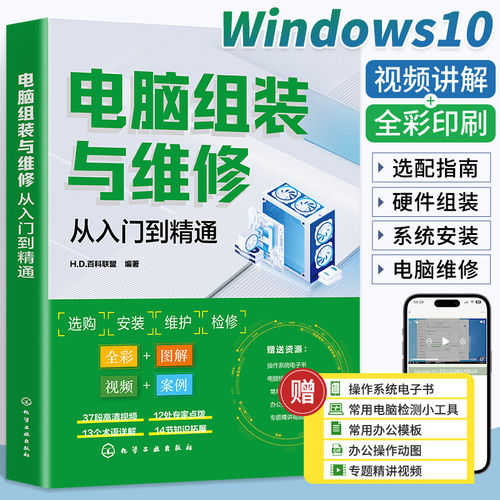 电脑组装与维修从入门到精通