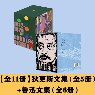 【全11册】狄更斯文集(全5册)+鲁迅文集（全6册） 圣诞颂歌 双城记 远大前程 雾都孤儿 呐喊 彷徨 朝花夕拾  套装正版书籍