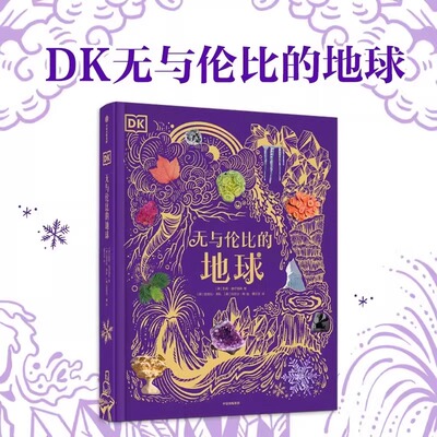 DK无与伦比的地球咨询优惠-