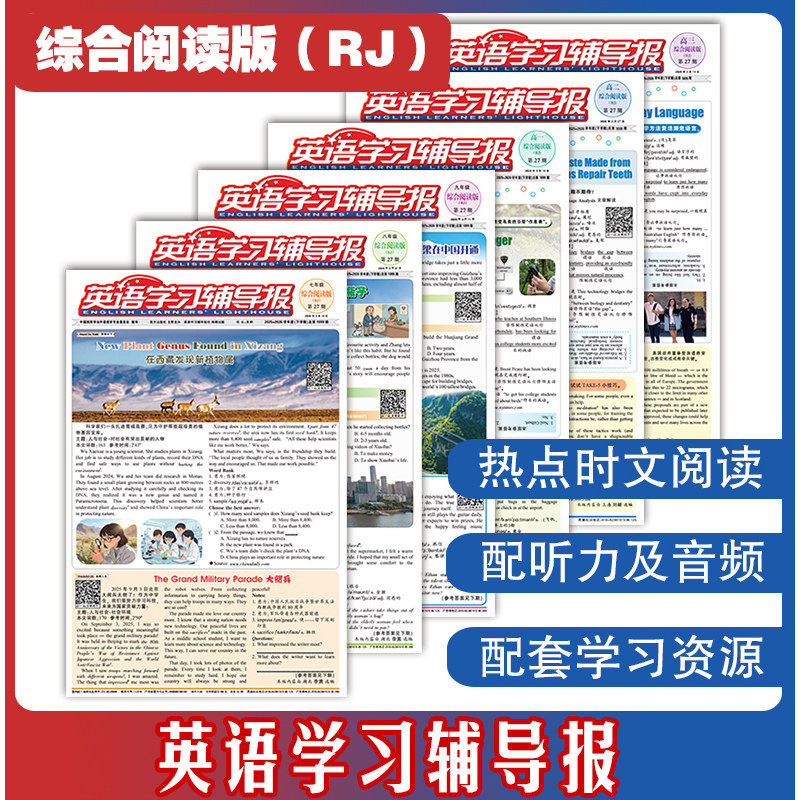正版保证英语学习辅导报