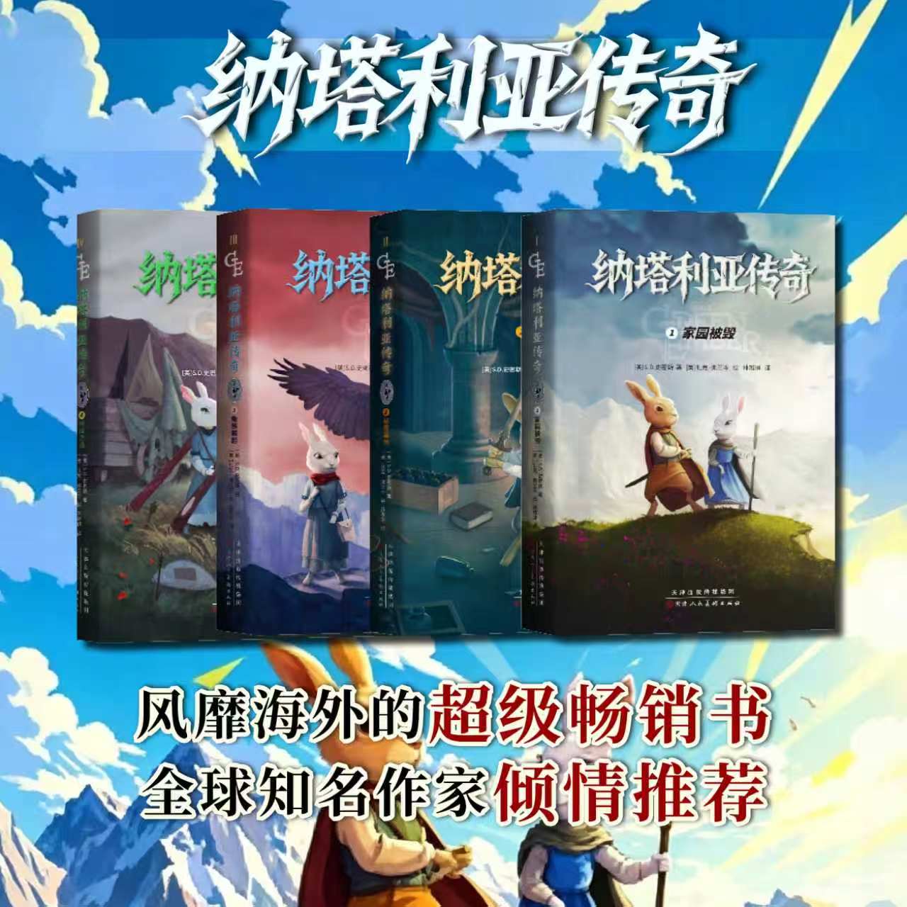 纳塔利亚传奇套装4册儿童奇幻书