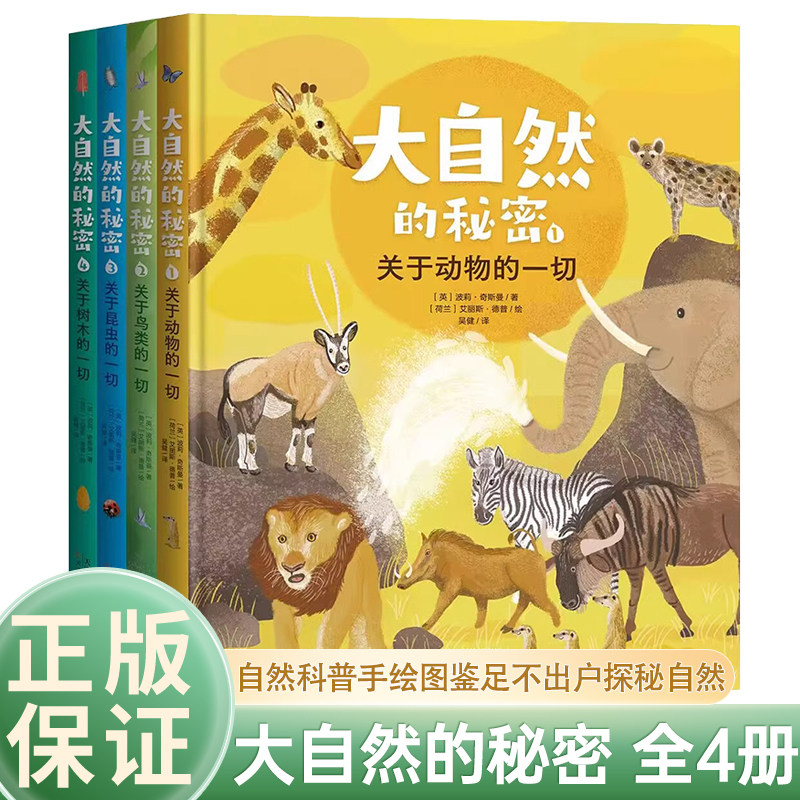 咨询优惠大自然的秘密