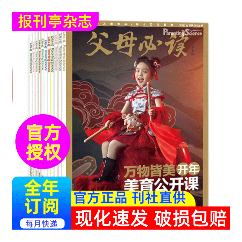 【杂志】《父母必读》2023年全年(12期)(1期+2期合刊)科学育儿期刊杂志订阅父母语言家庭教育子女教育父母育儿书籍