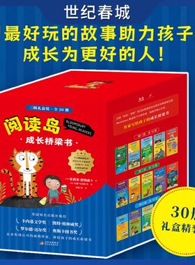 正版包邮 阅读岛成长桥梁书三辑30册 中英双语 阶梯式难度 助力孩子自主阅读 哈利·波特系列出版社旗下名家儿童图画故事书5-10岁