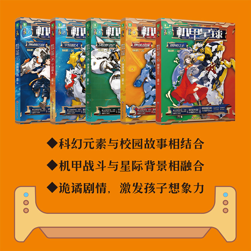 机甲星球书全套装在口袋里的爸爸作者杨鹏科幻系列书校园三剑客儿童文学励志小说故事书读物四五六456年级小学生课外阅读正版书籍