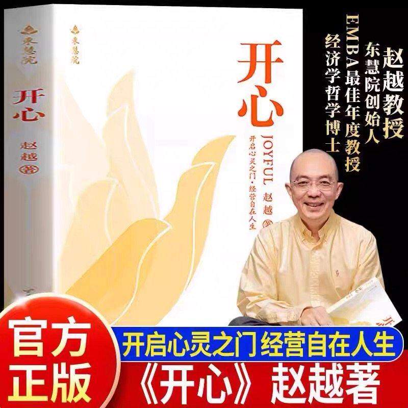 正版书籍开心生命教育赵越