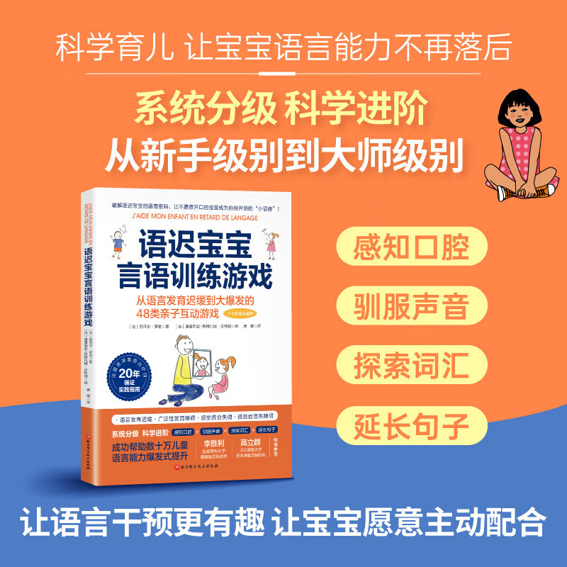 语迟宝宝言语训练游戏 苏泽尔 孕产/育儿
