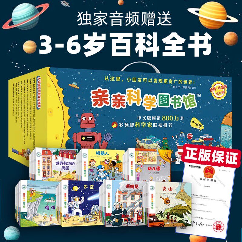 亲亲科学图书馆70册礼盒装 3到6岁1-9辑儿童科普绘本趣味百科全书籍大百科幼儿阅读启蒙亲子早教漫画天文地理历史动物海洋全套