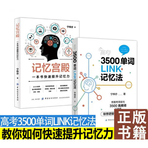 增强记忆力训练书籍高频词速记
