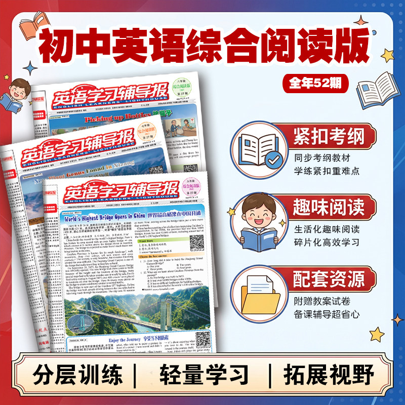 英语学习辅导报全年半年紧扣考纲