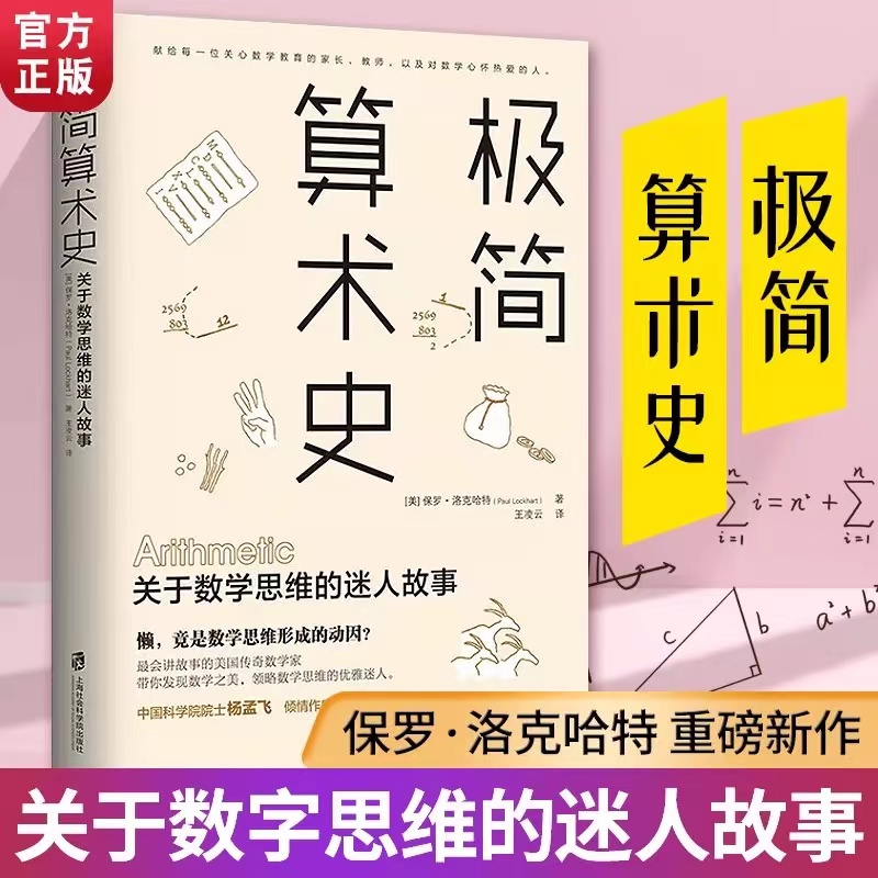 极简算术史关于数学思维的