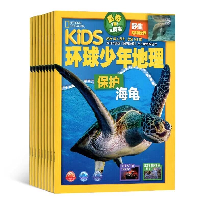 环球少年地理（科学版）【2024年】年刊订阅少儿科学版杂志期刊小学生课外书读科普读物 一二三四年级课外书动植物地质自然珍藏版