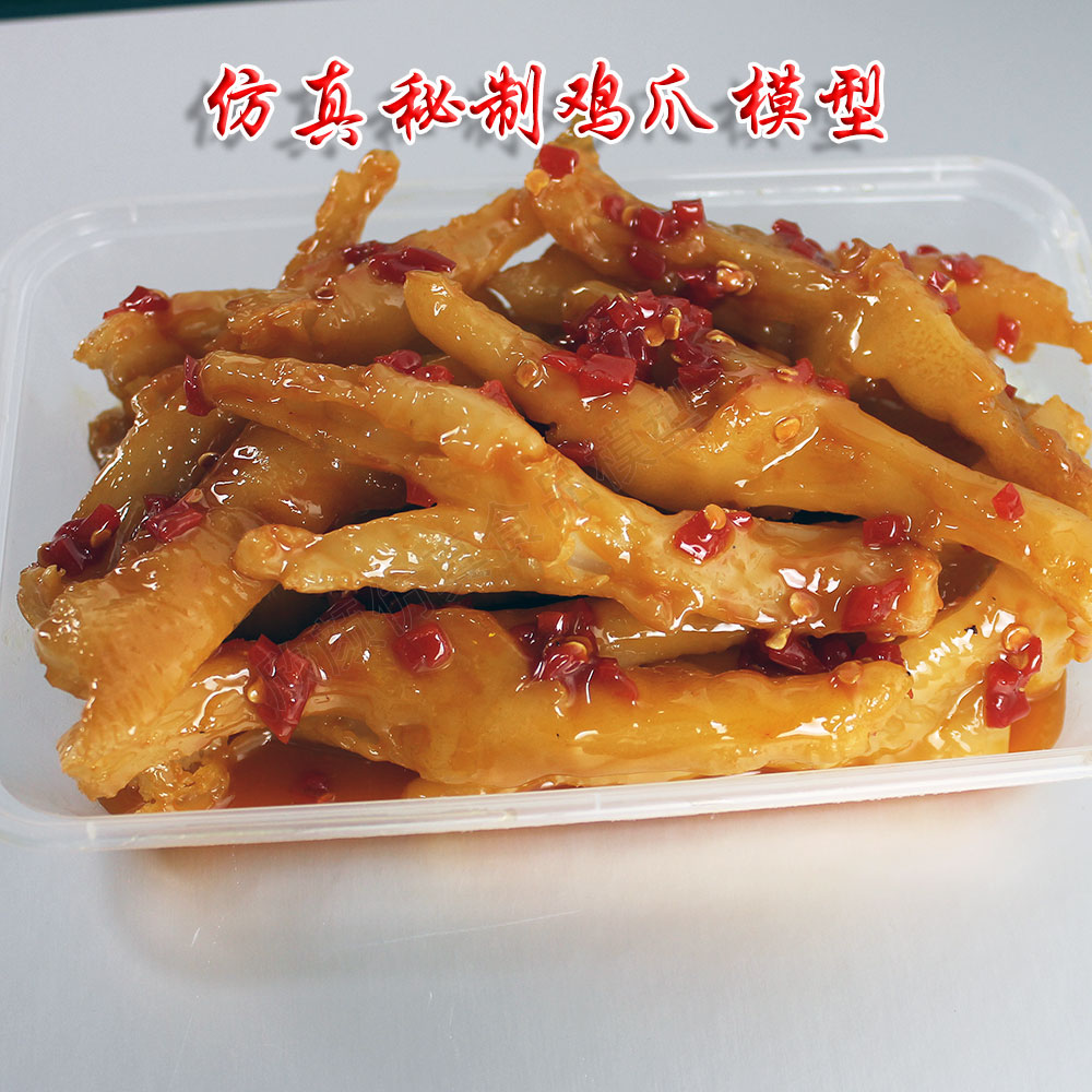 仿真秘制卤味鸡爪食品模型鱿鱼牛板筋假菜样品道具模具假食物菜模