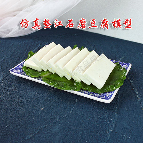 餐饮业仿真垫江石磨豆腐菜模道具