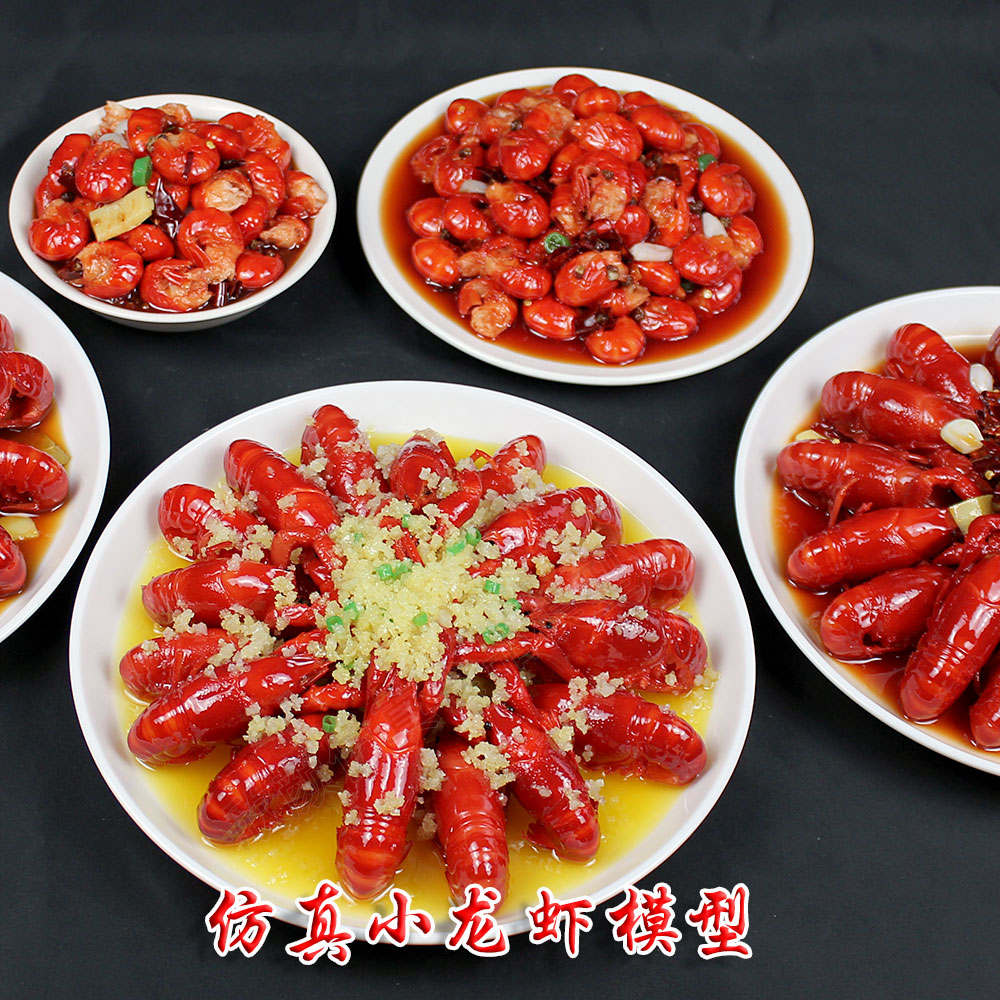 树脂小龙虾样品替代真菜降低损耗图片