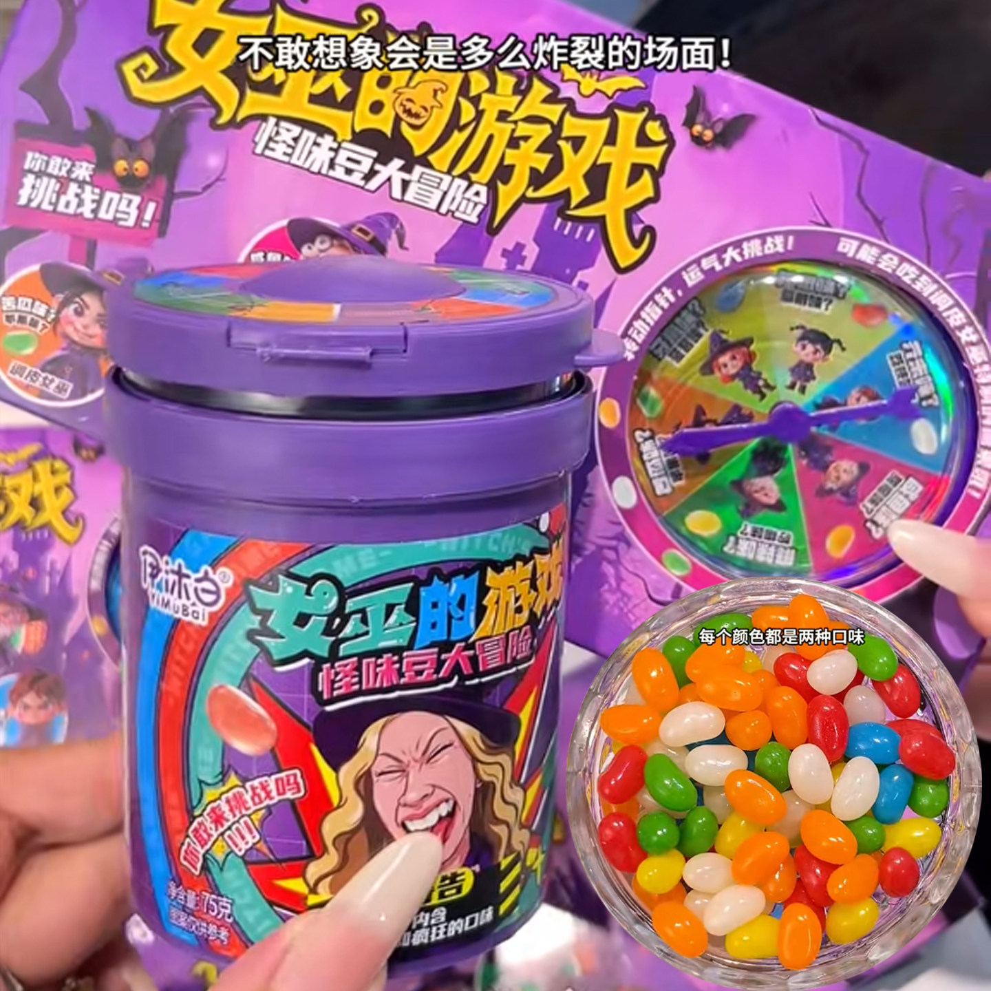 速发现货怪味豆女巫的毒药糖果怪味豆罐装三代游戏大冒险整蛊糖果
