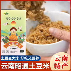 云南昭通土豆米高海拔大米送礼土豆大米高饱腹感土豆米中科院同款