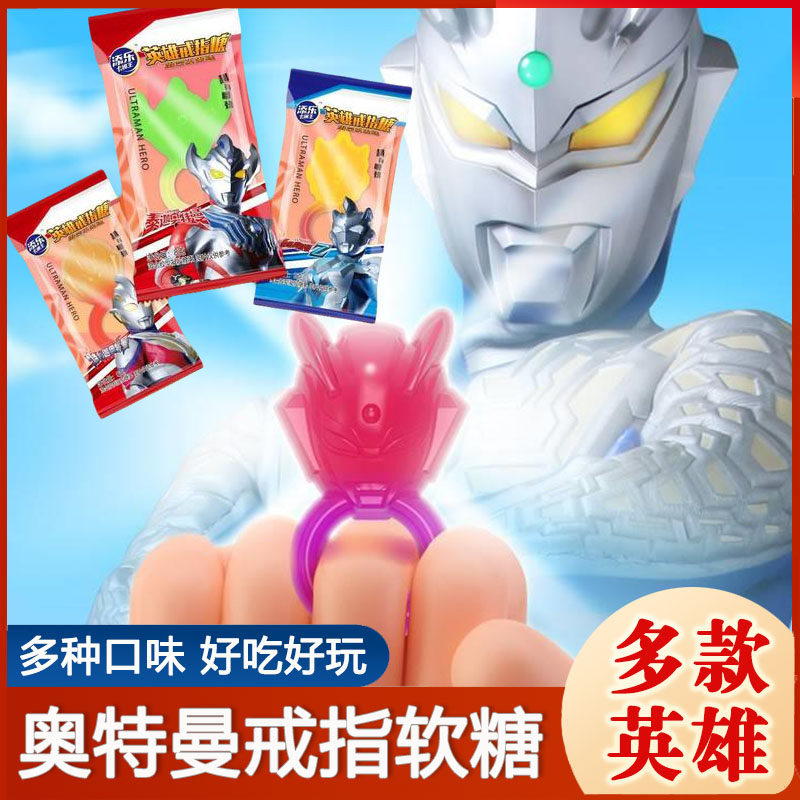 奥特曼戒指软糖水果软糖添乐益生菌果汁糖果网红儿童橡皮糖零食